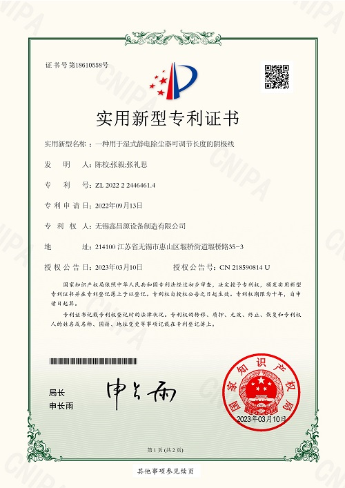 一種用于濕式靜電除塵器可調(diào)節(jié)長度的陰極線.jpg