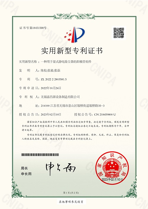一種用于濕式靜電除塵器的陽(yáng)極管組件.jpg