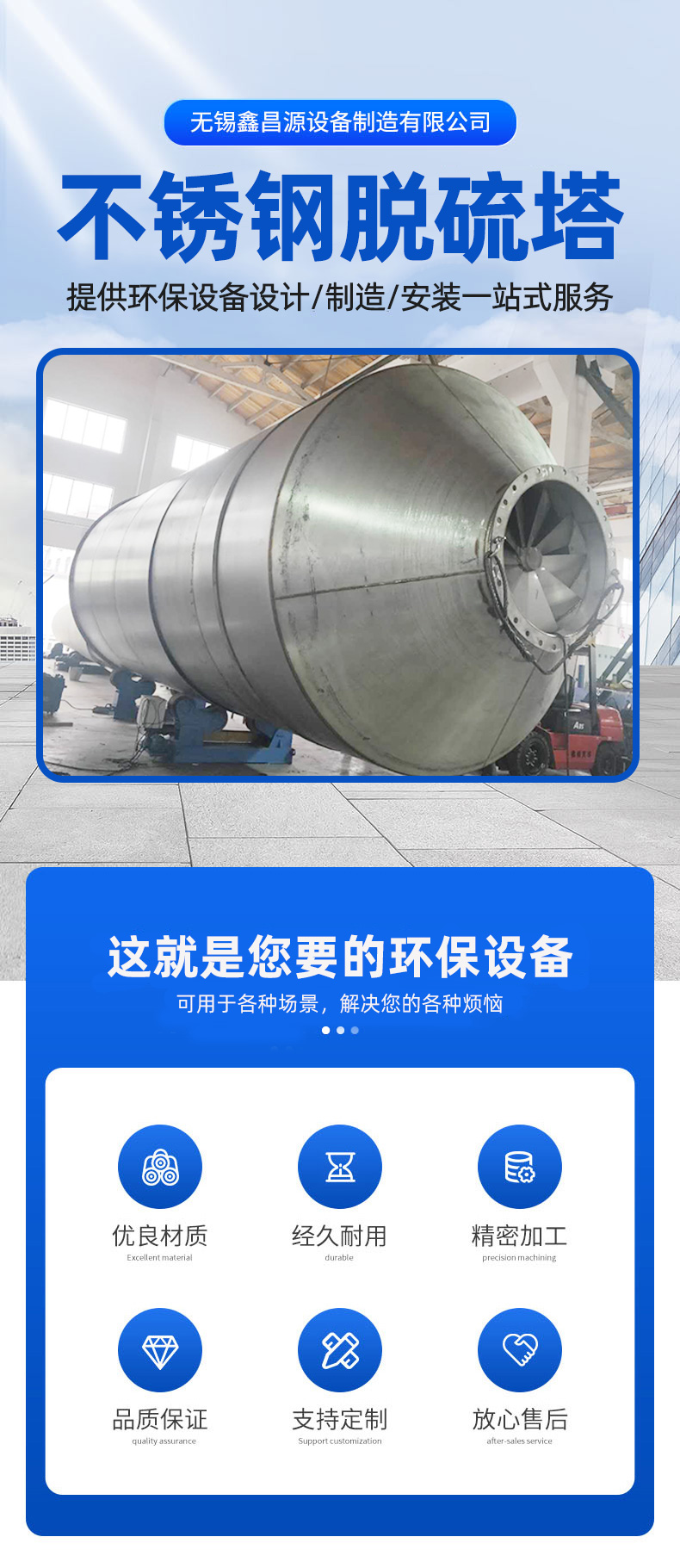 詳情頁_脫硫塔.jpg